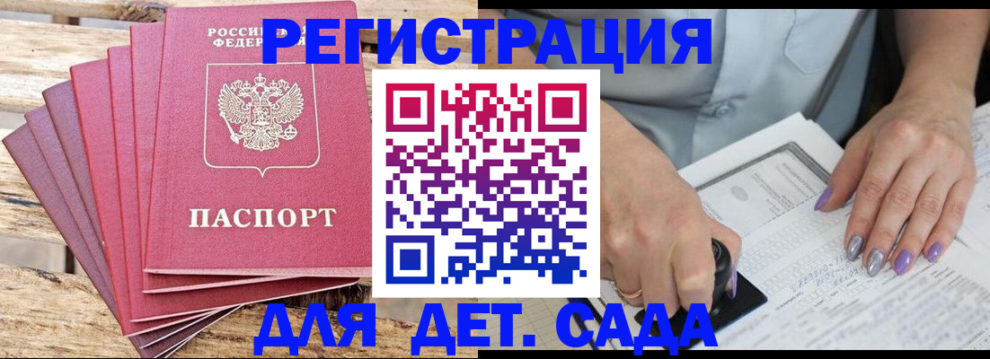 временная регистрация для всех в Саках